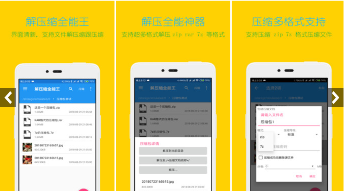 解压缩全能王