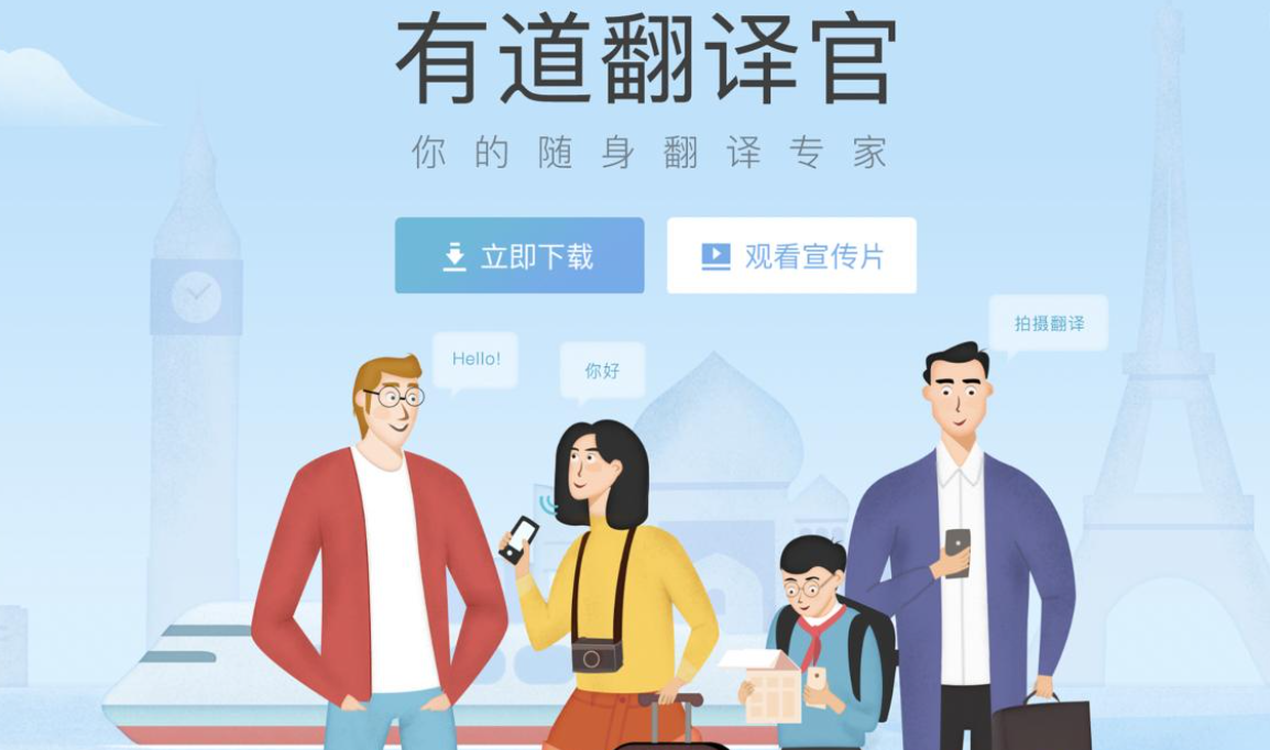 有道词典