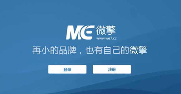 微擎