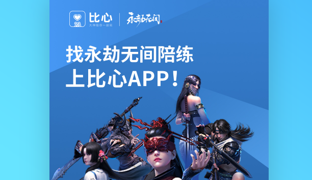 比心陪练
