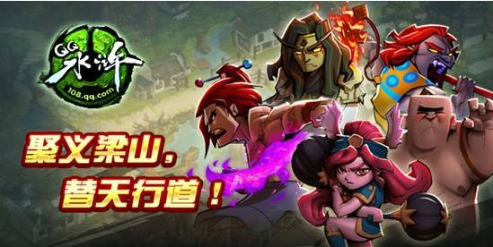 QQ水浒