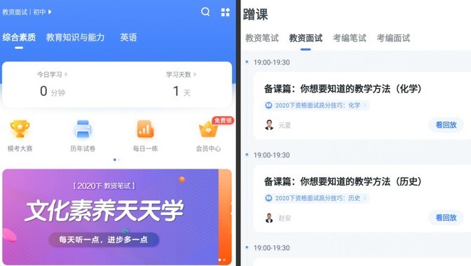 粉笔教师