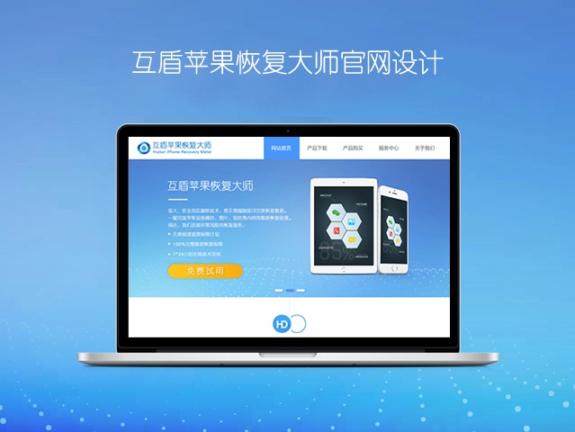 互盾苹果数据恢复大师