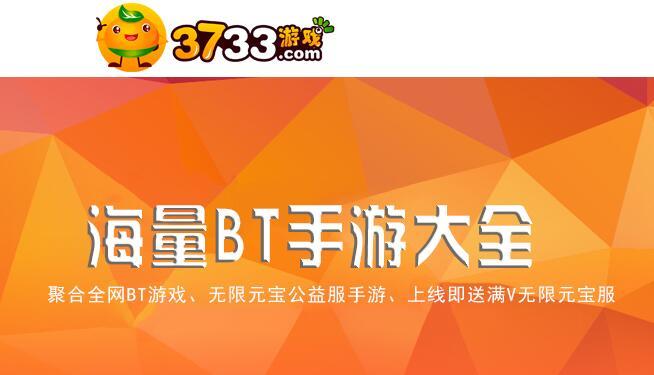 3733游戏盒