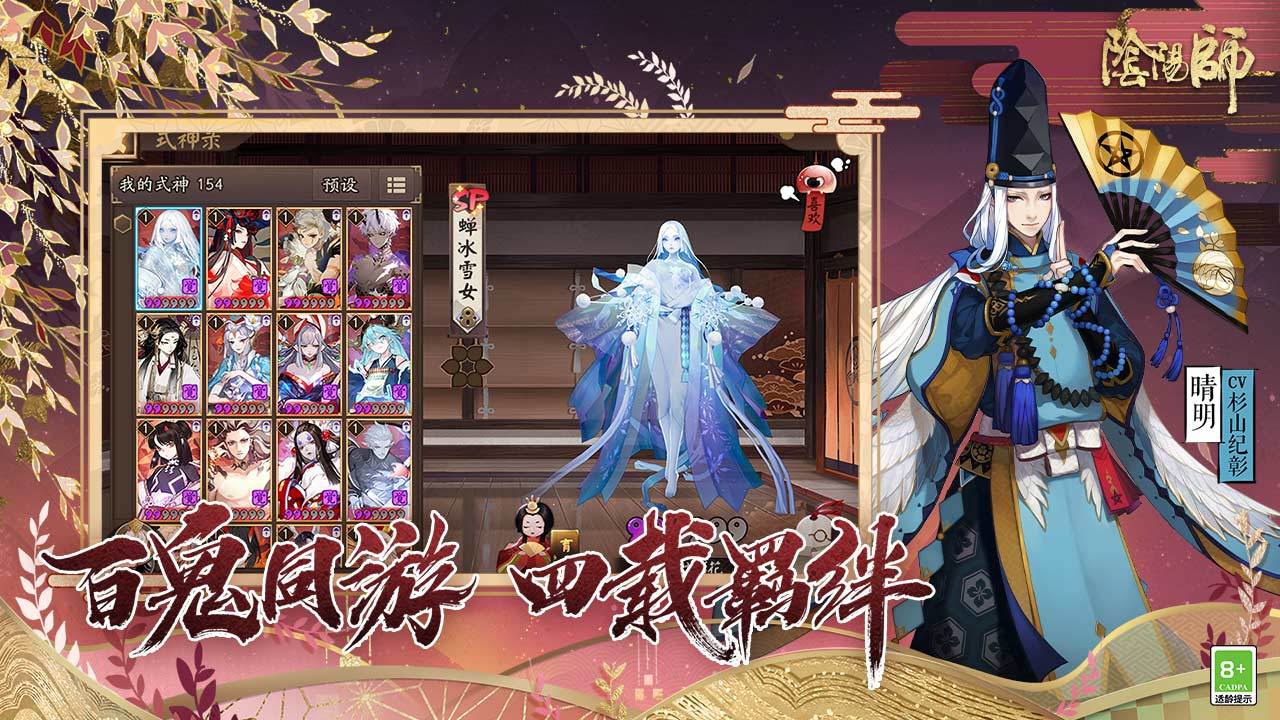阴阳师
