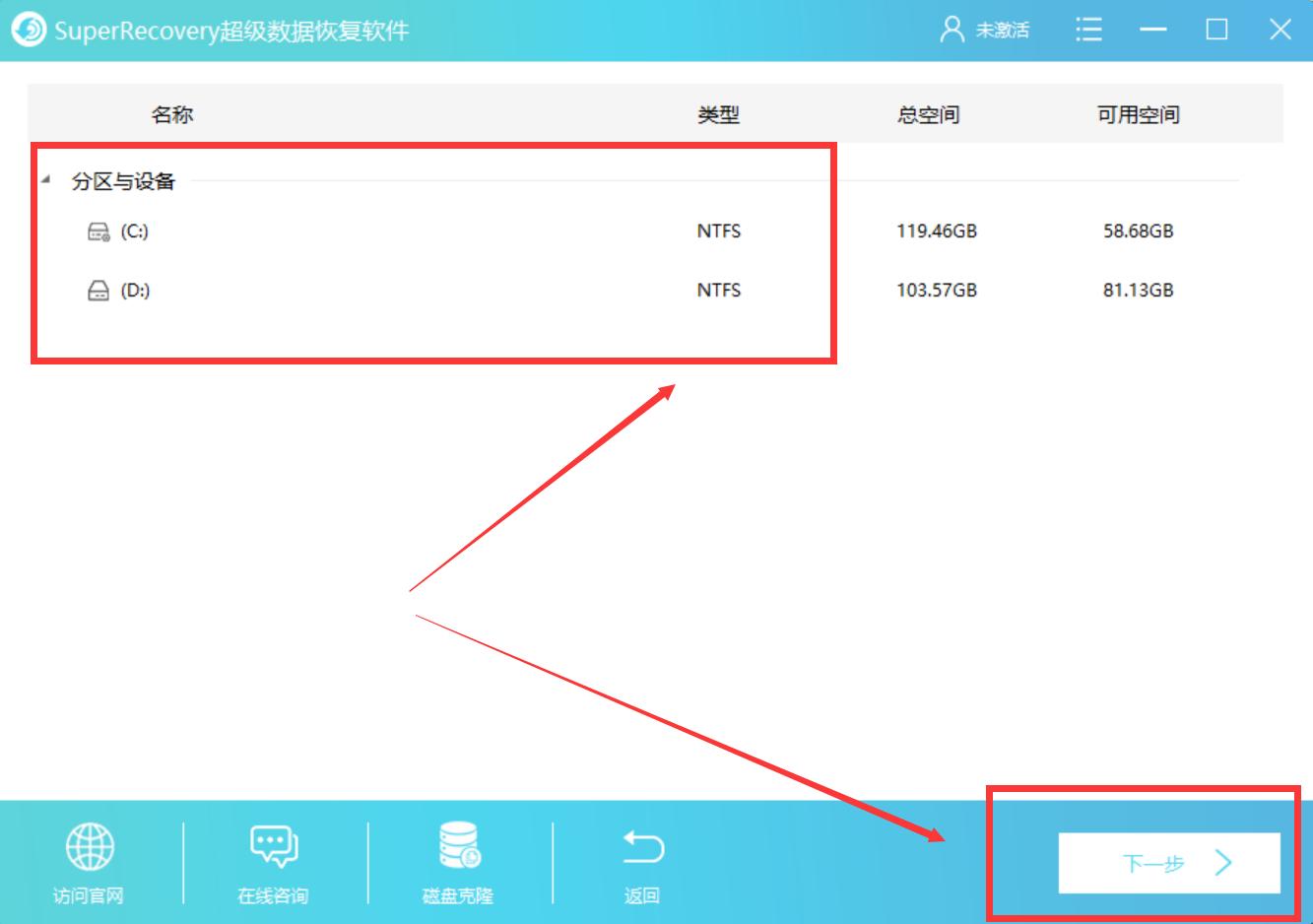 超级数据恢复软件