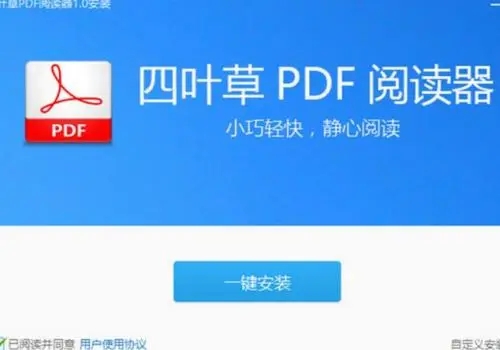 PDF阅读器