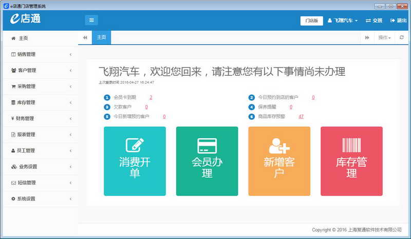 E店通