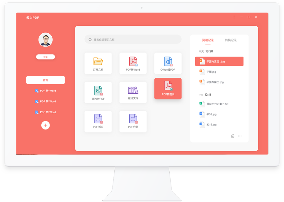 云上PDF