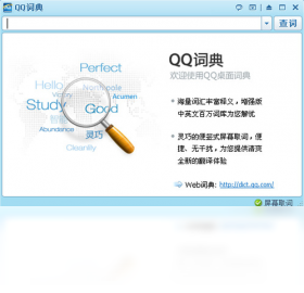 QQ词典