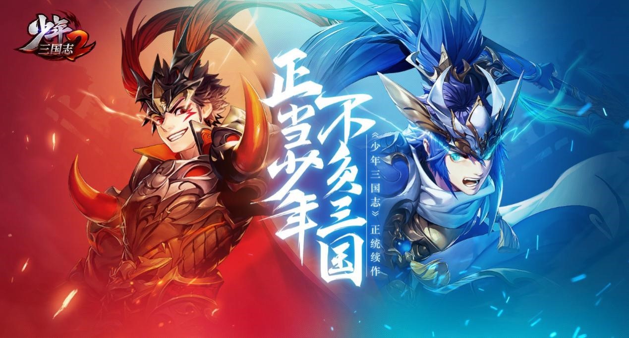 少年三国志：零