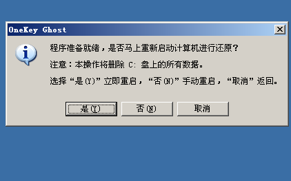 Windows7一键恢复