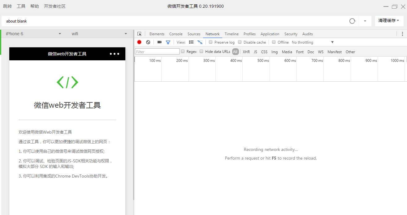 微信WEB开发者工具