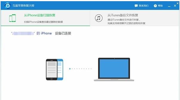 互盾苹果数据恢复软件