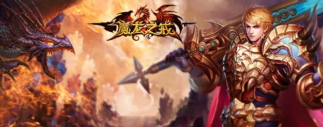 魔龙之戒