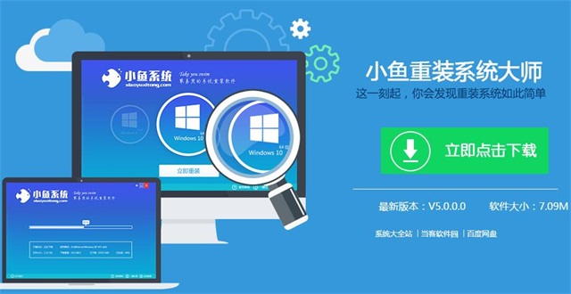 小鱼系统重装大师