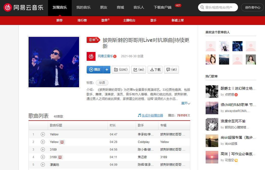 网易云音乐