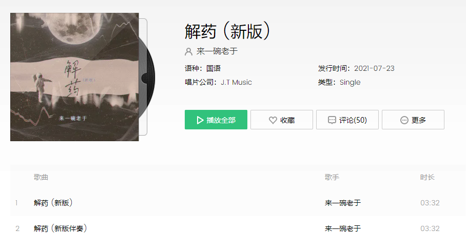 QQ音乐