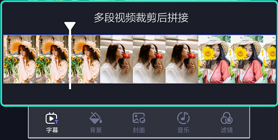 速剪辑