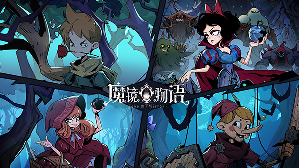 魔镜物语