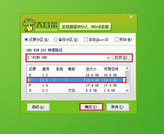 大白菜一键重装系统