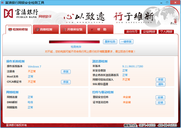 富滇银行网银助手