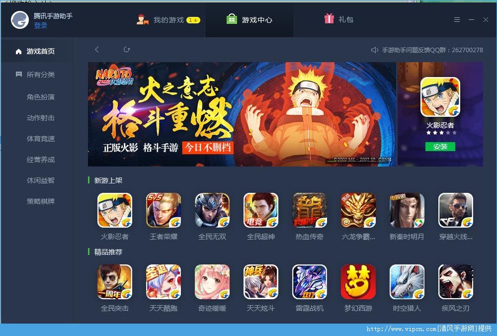 腾讯手游助手