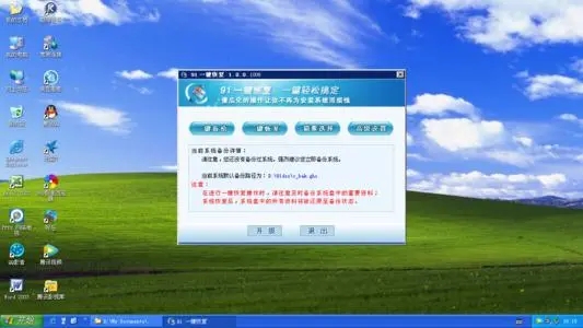 91一键恢复