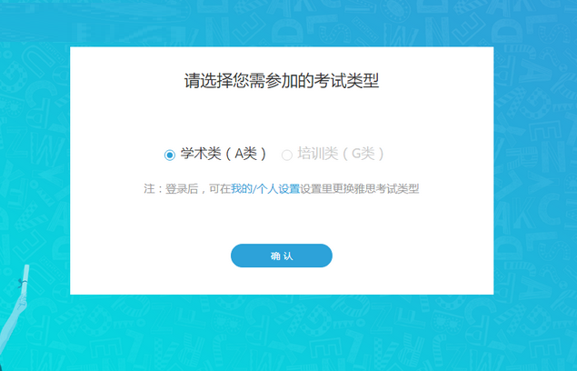 雅思哥机考