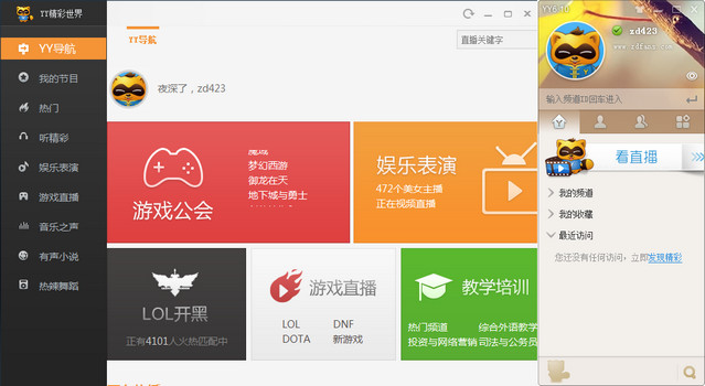 YY游戏大厅