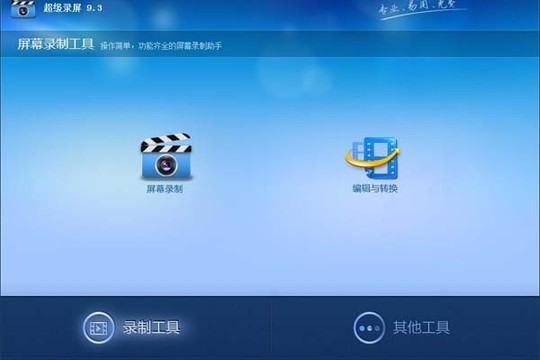 超级录屏9.3