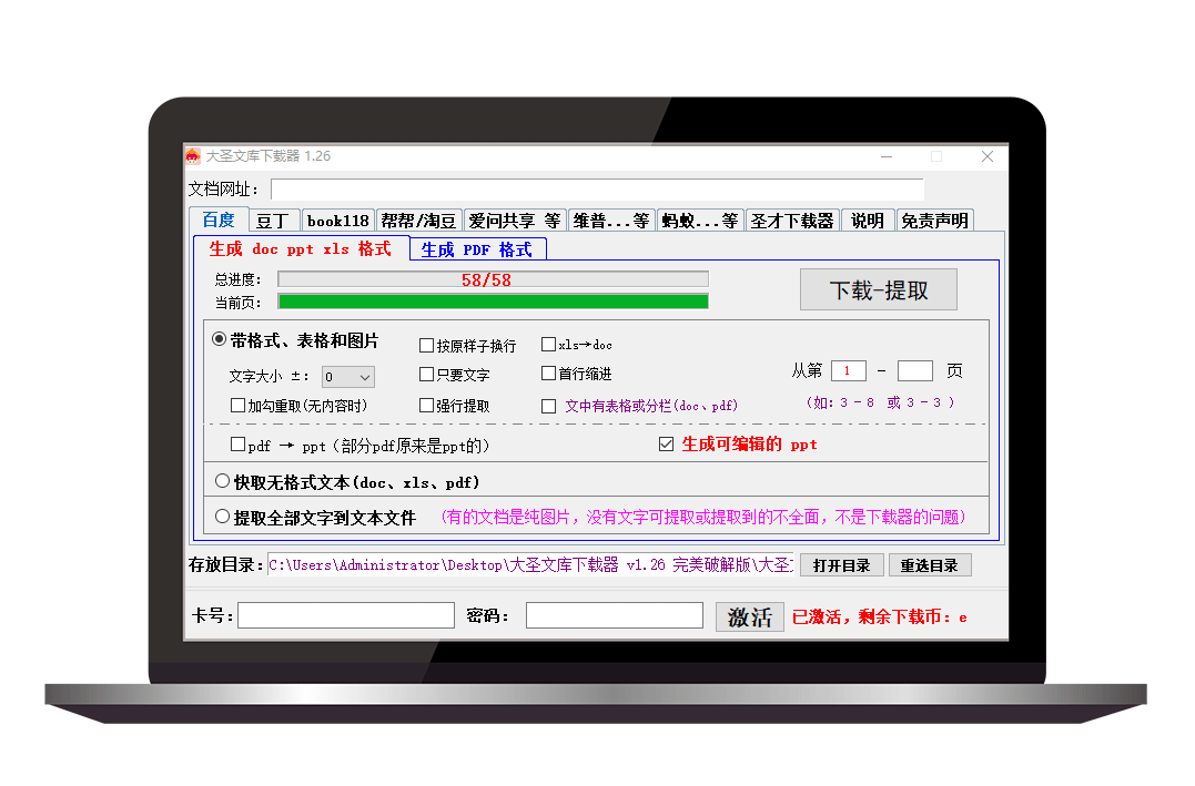大圣文库下载器