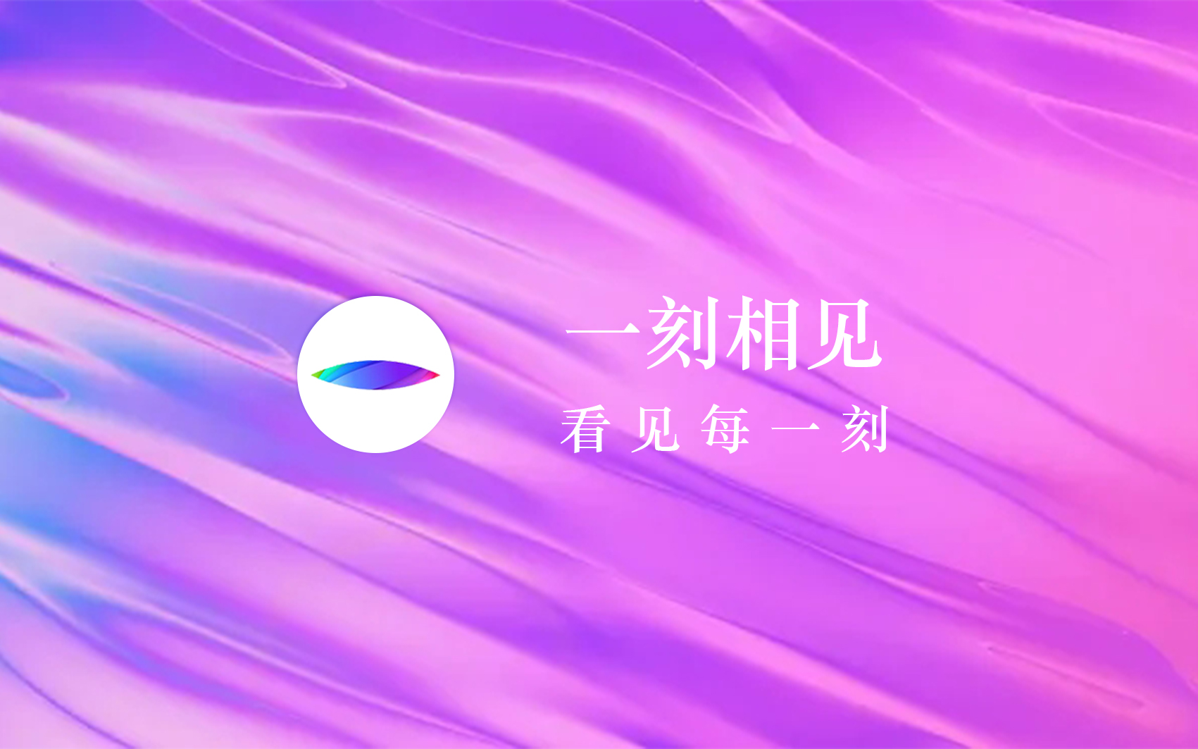 一刻相册