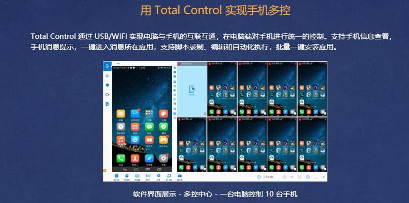 total control