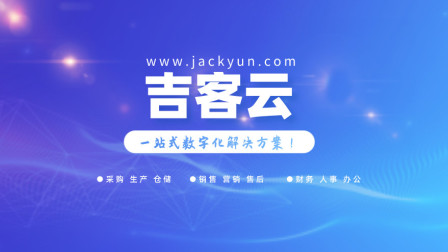 吉客云
