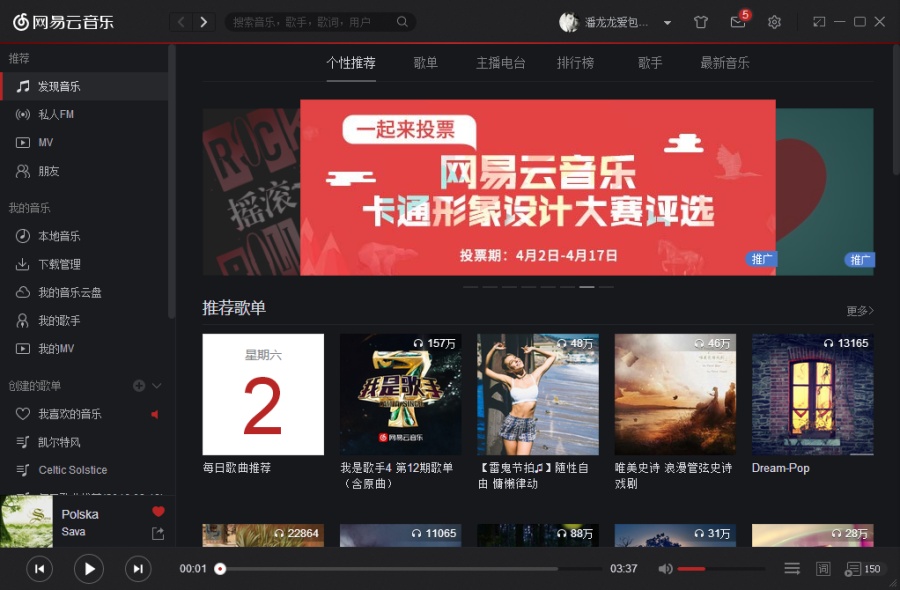 网易云音乐