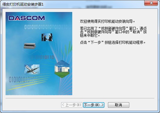得实ar550打印机驱动