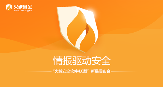 火绒安全
