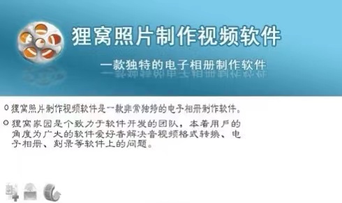 狸窝照片制作视频软件