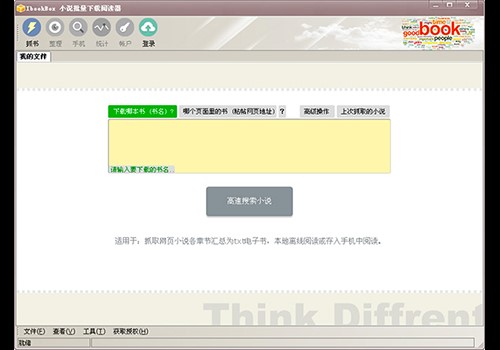 IbookBox 小说批量下载阅读器
