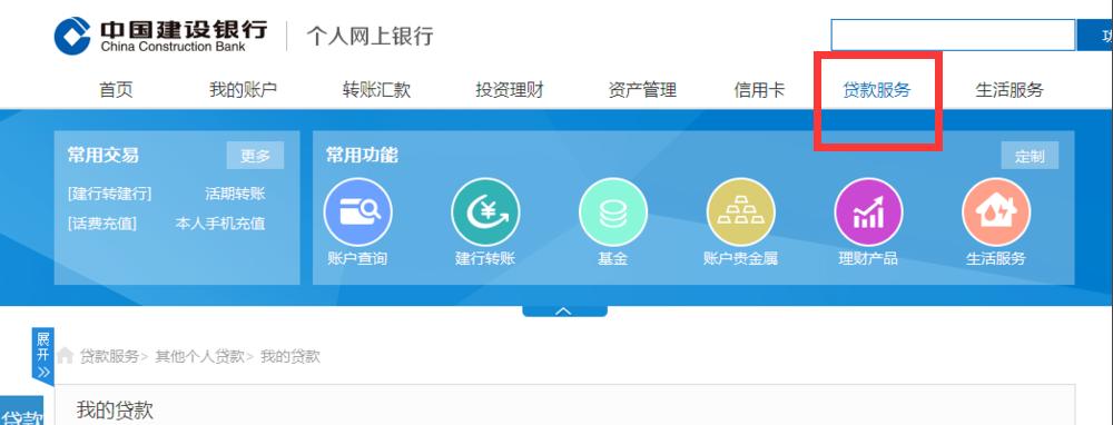 建行手机银行