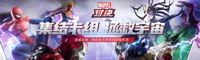 漫威对决