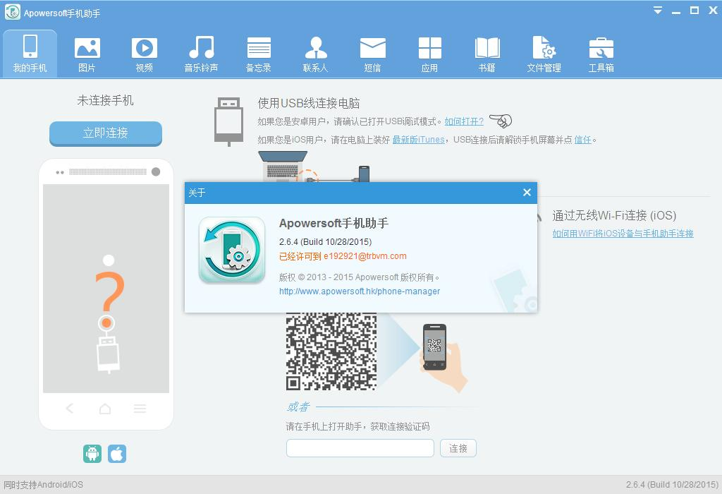手机管理大师