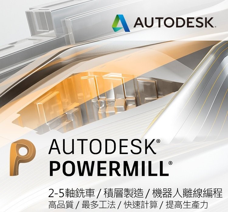 PowerMill2021