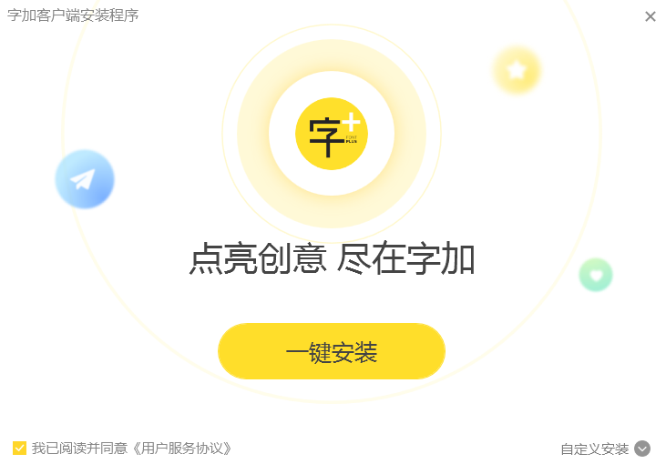 字加(字体管理工具)