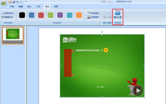 微讲台微课程制作系统