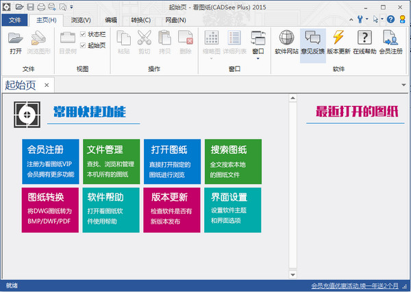 DWG文件打开软件