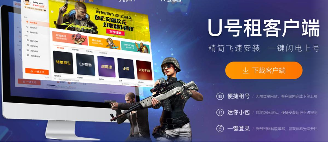 U号租