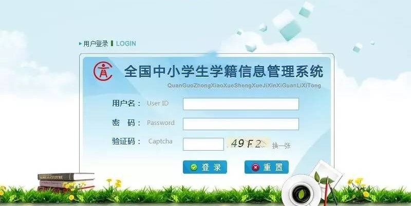 学生学籍管理系统