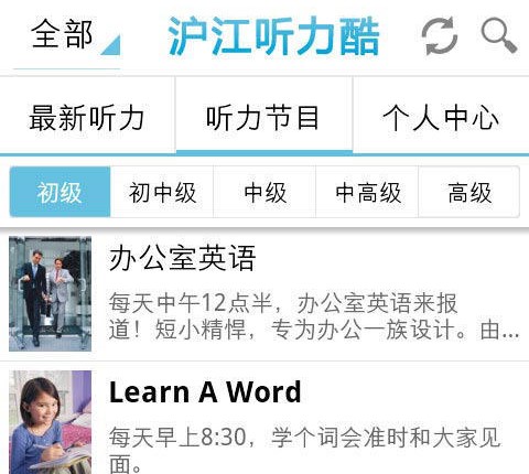 沪江听力酷